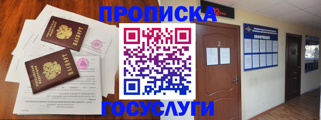 прописка законно в Заводоуковске